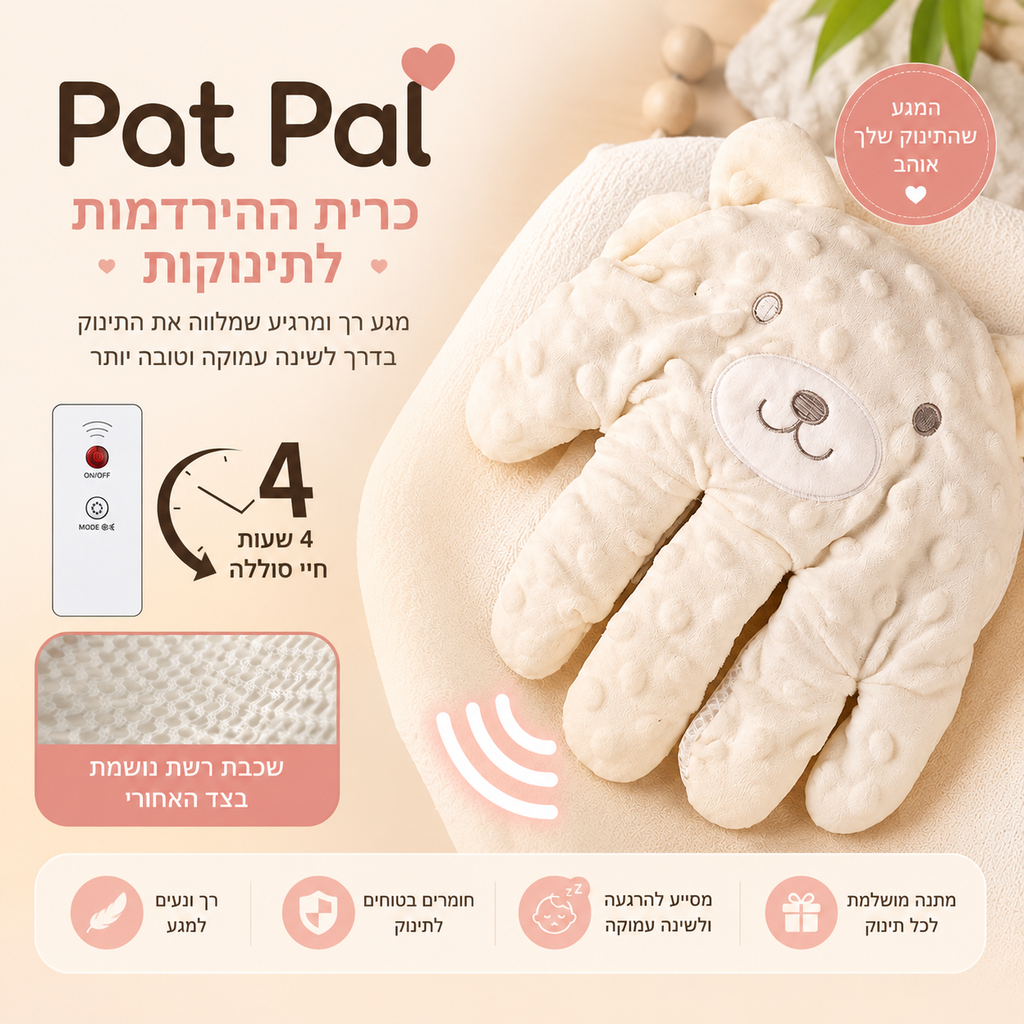 patpal™️- כרית החיבוק שמרדימה את התינוק